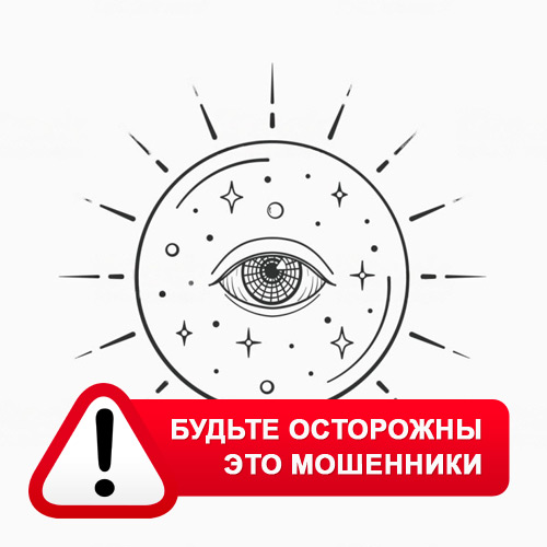 Союз Магов России в Зеленокумске – это мошенники